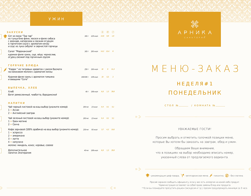 Санаторий «Арника», г. Кисловодск. Ресторан «Панорама»